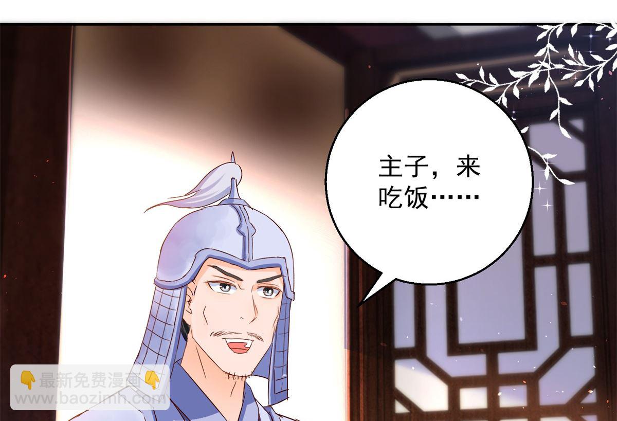 《盛世天命妃》第84话 因果 第28页