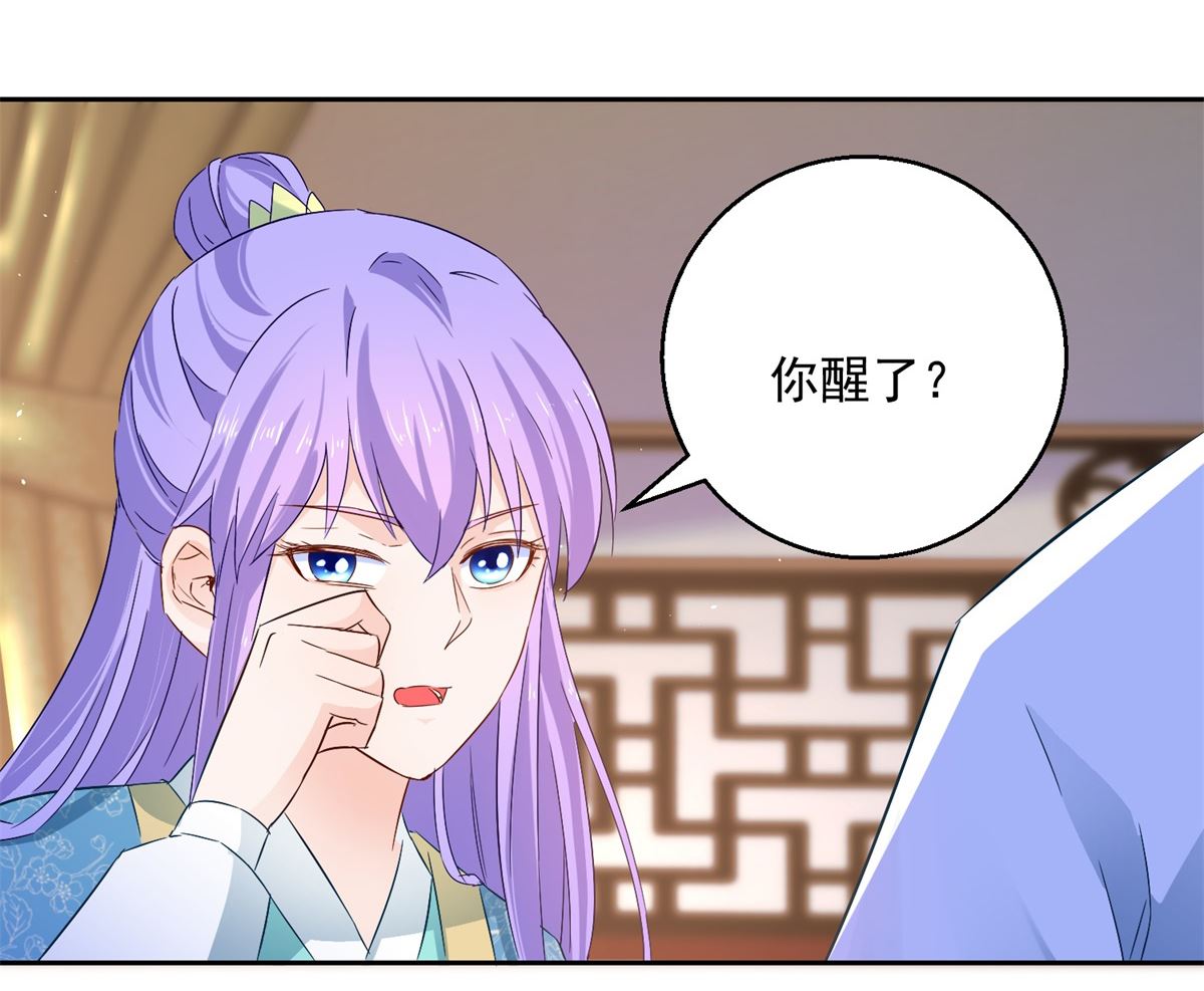 《盛世天命妃》第84话 因果 第31页