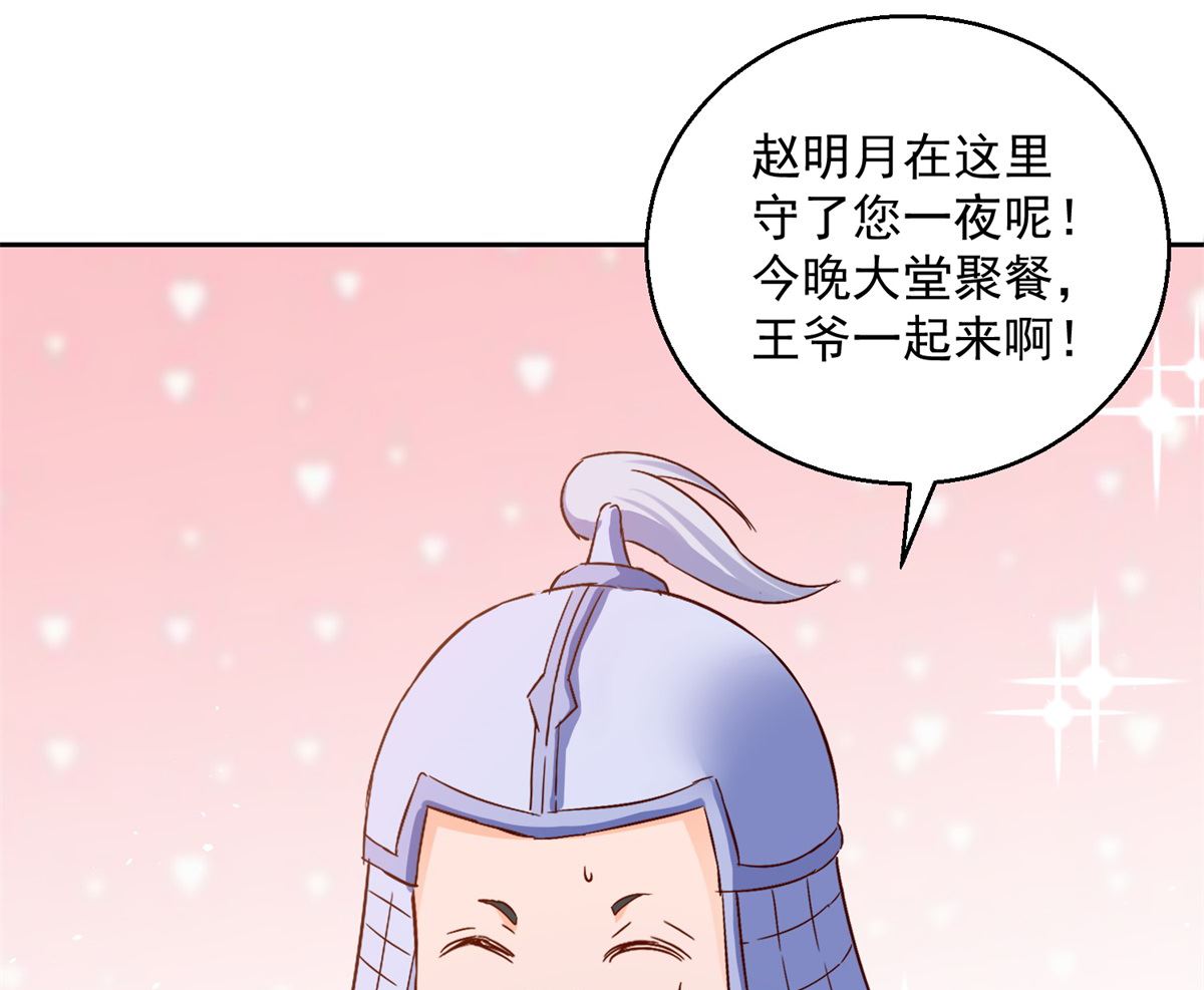 《盛世天命妃》第84话 因果 第32页