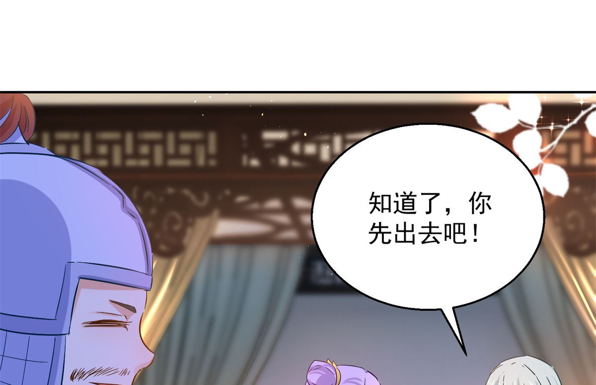 《盛世天命妃》第84话 因果 第34页
