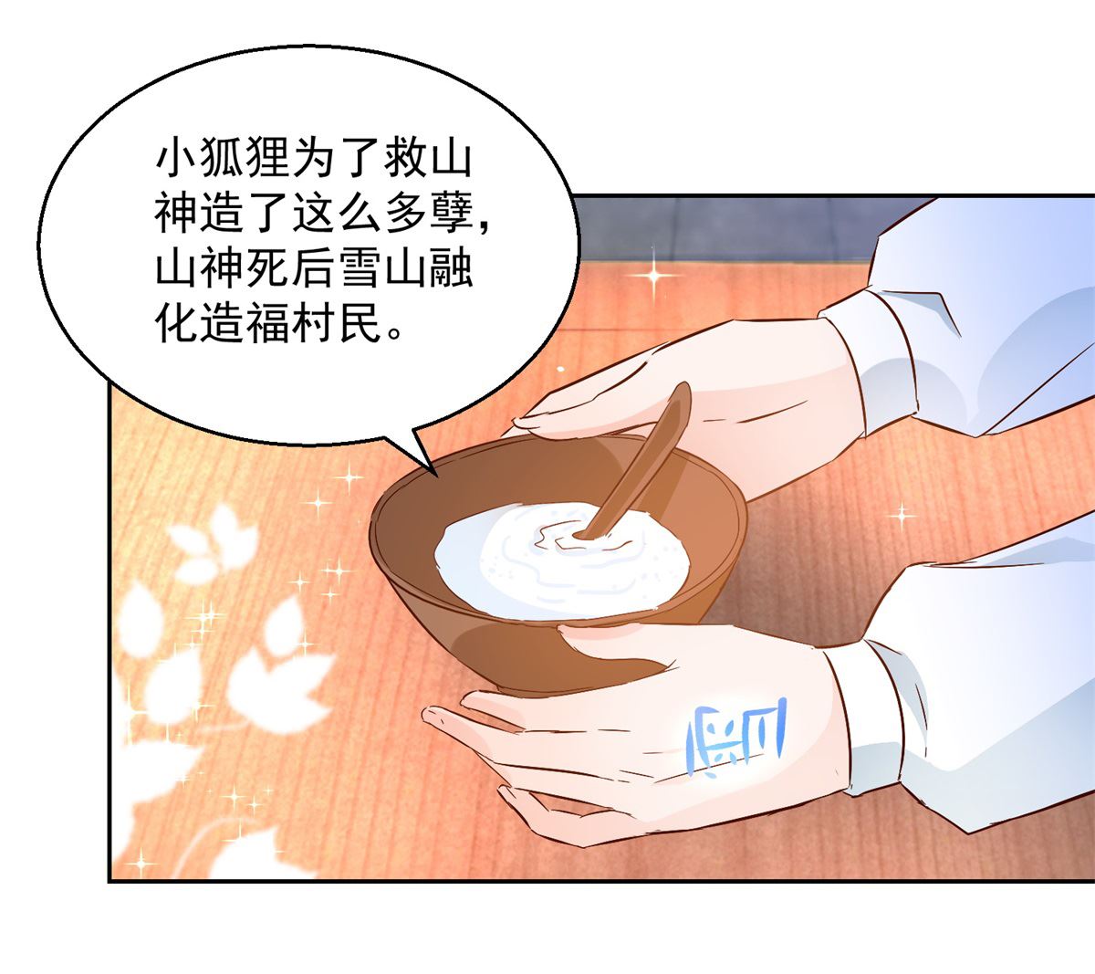 《盛世天命妃》第84话 因果 第43页