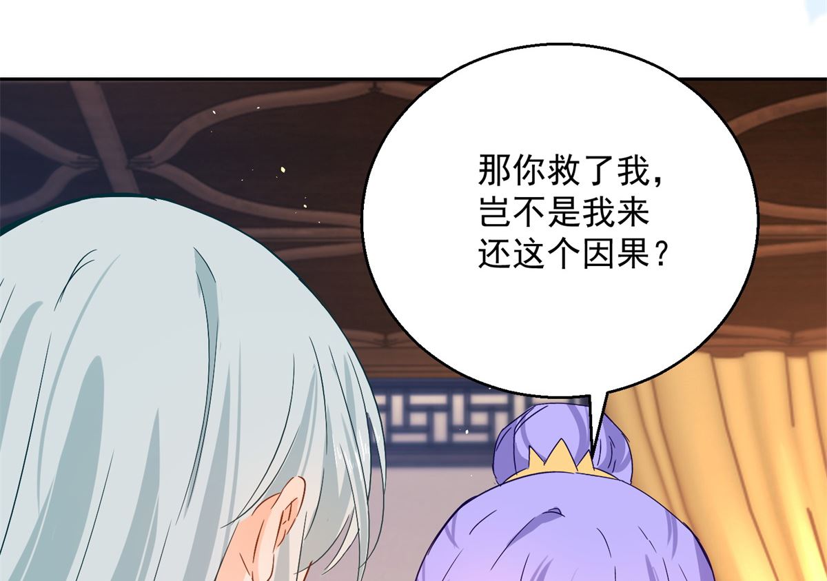 《盛世天命妃》第84话 因果 第46页
