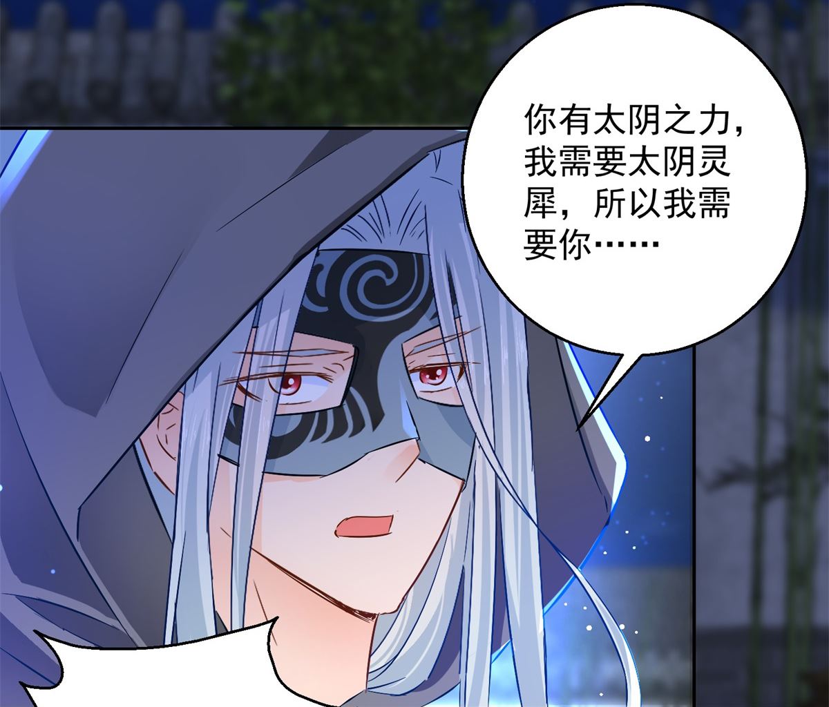 《盛世天命妃》第84话 因果 第5页
