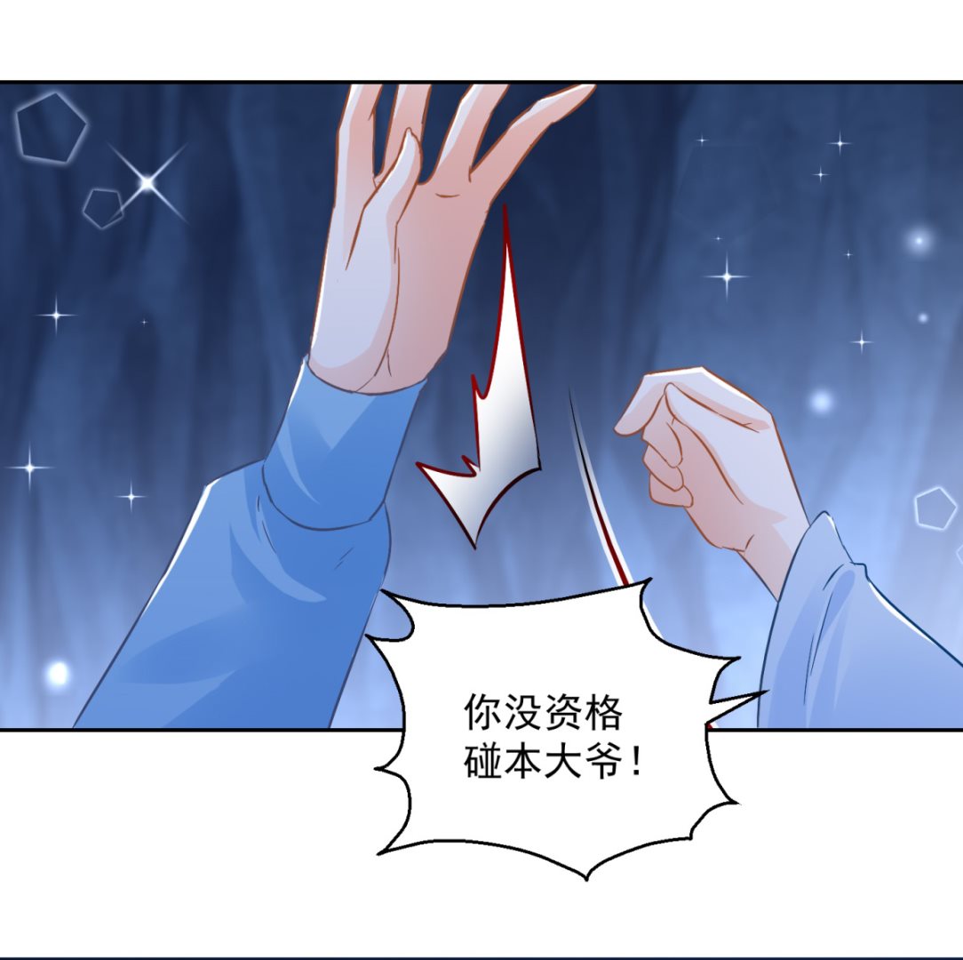 《盛世天命妃》第86话 重回人间 第11页
