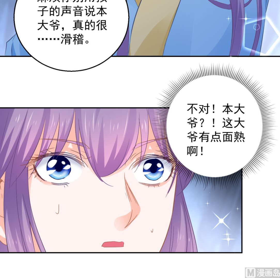 《盛世天命妃》第86话 重回人间 第13页