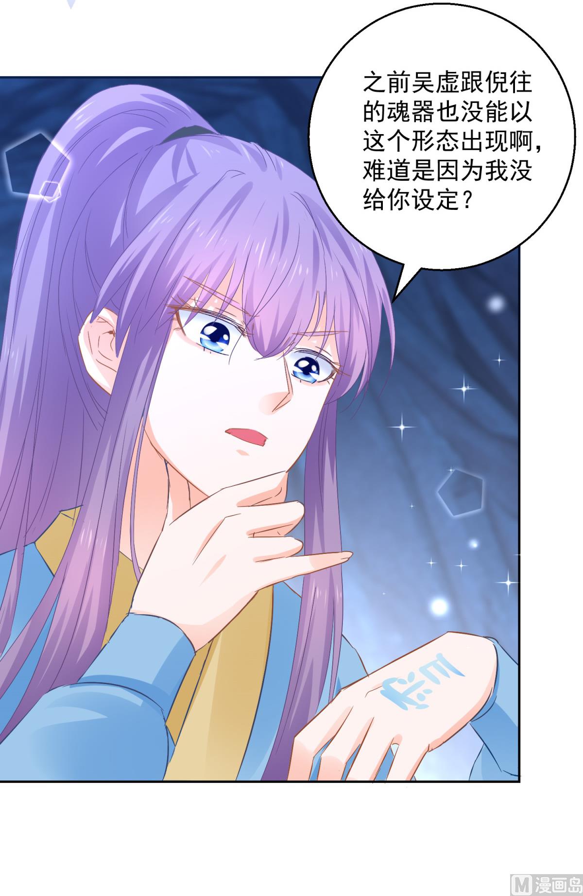 《盛世天命妃》第86话 重回人间 第17页