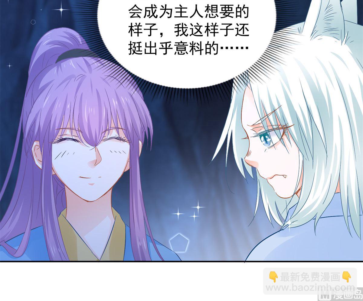 《盛世天命妃》第86话 重回人间 第20页