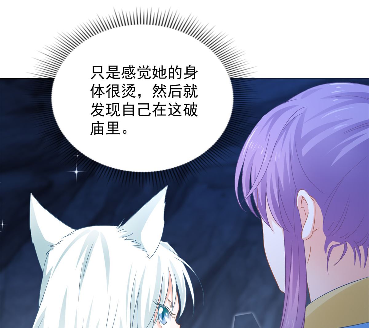 《盛世天命妃》第86话 重回人间 第21页