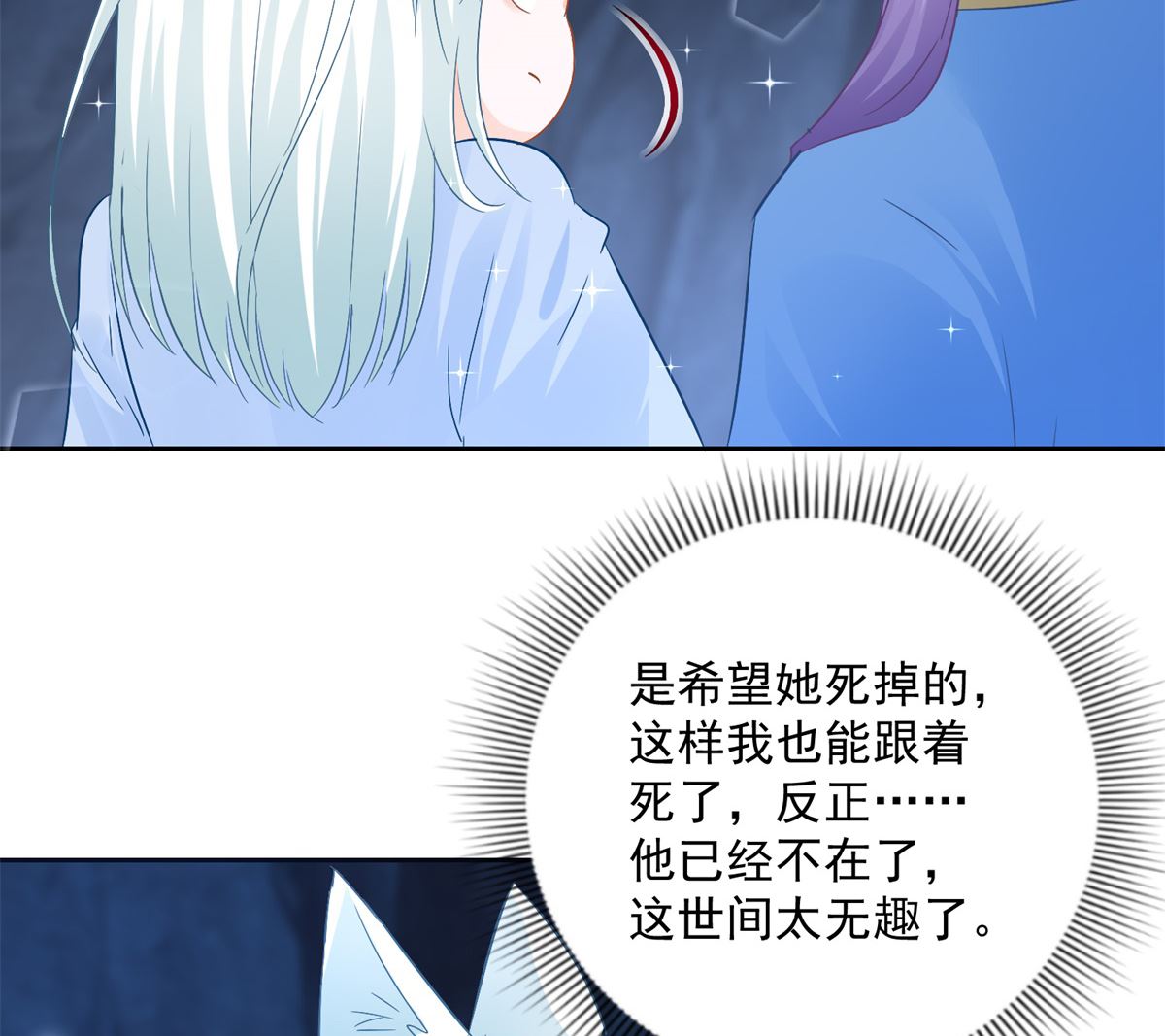 《盛世天命妃》第86话 重回人间 第22页