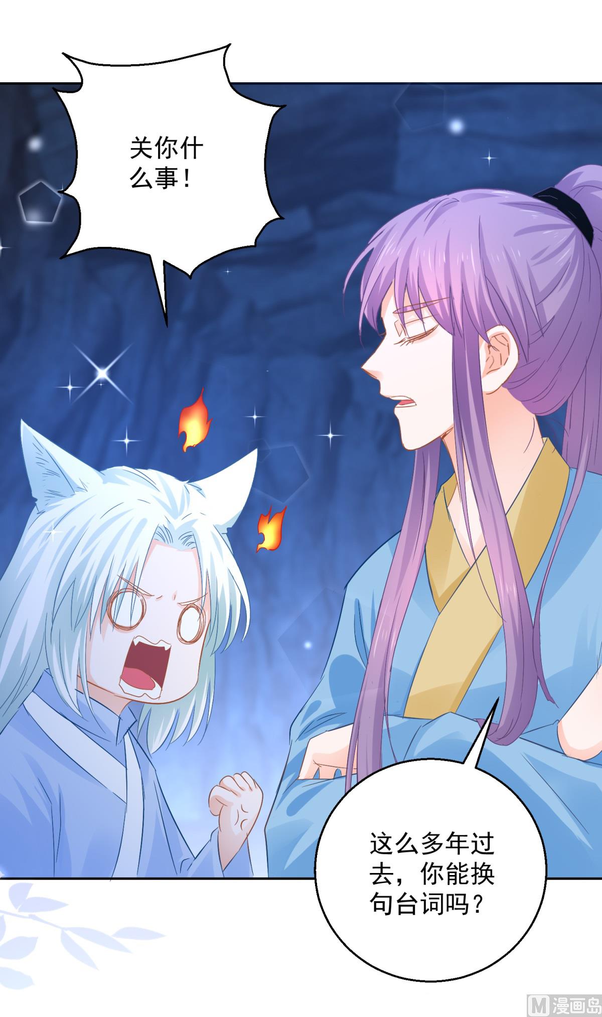 《盛世天命妃》第86话 重回人间 第25页