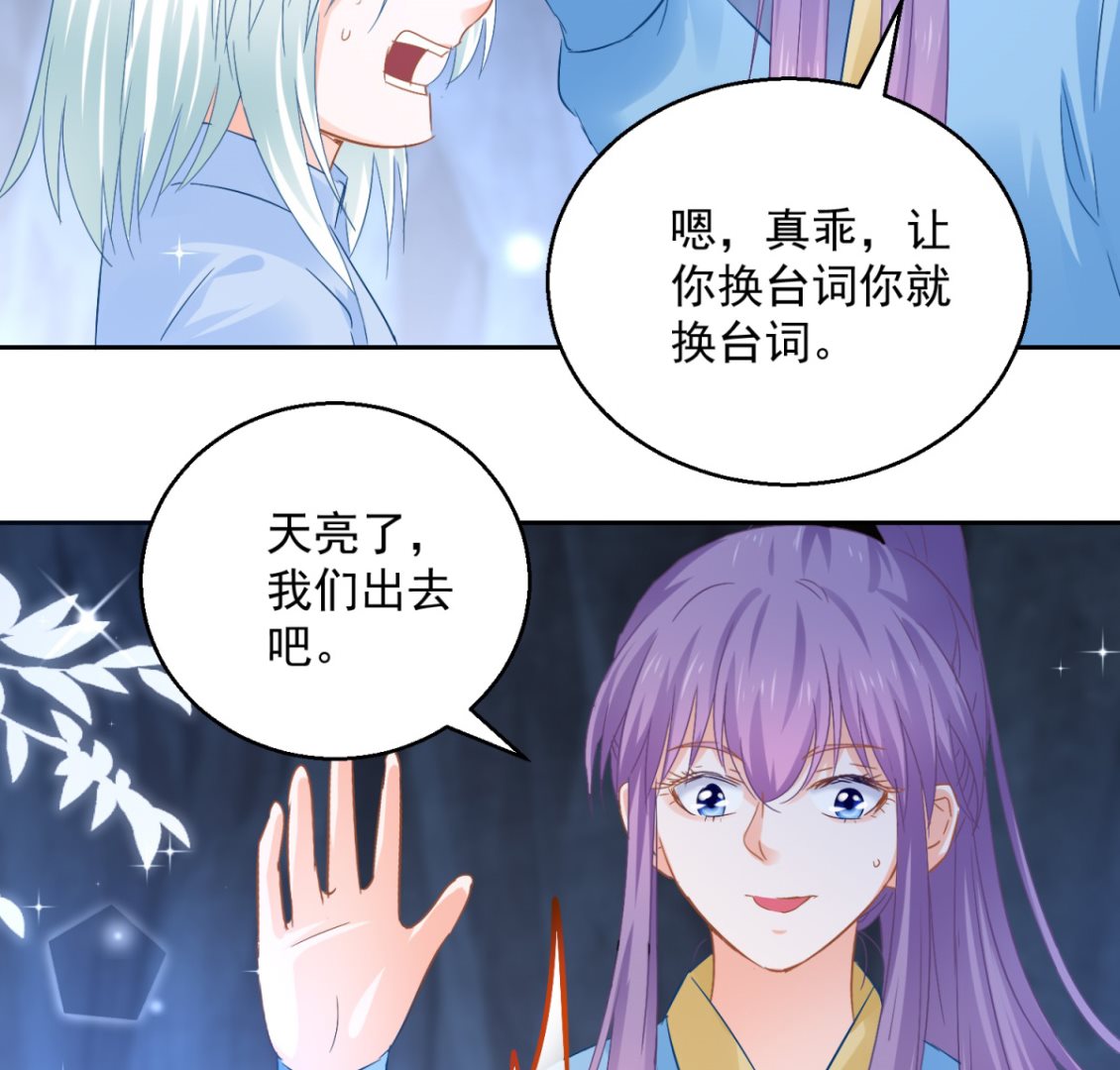 《盛世天命妃》第86话 重回人间 第27页