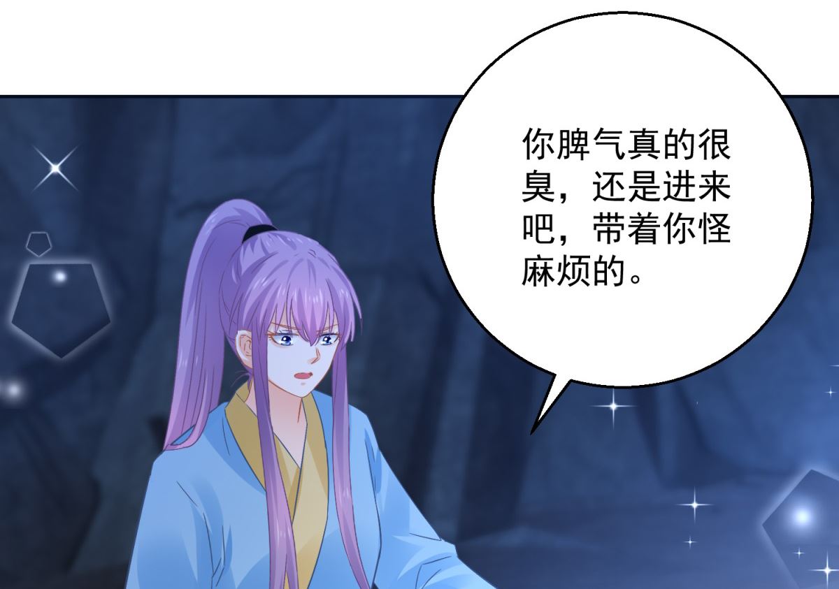 《盛世天命妃》第86话 重回人间 第29页