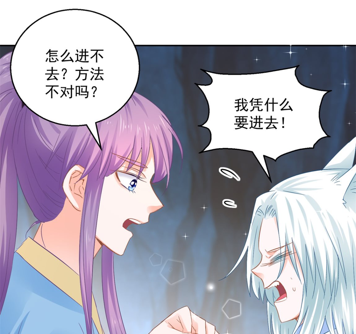 《盛世天命妃》第86话 重回人间 第32页