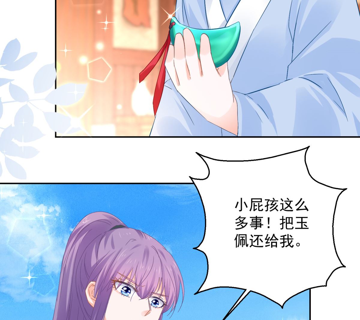 《盛世天命妃》第86话 重回人间 第43页
