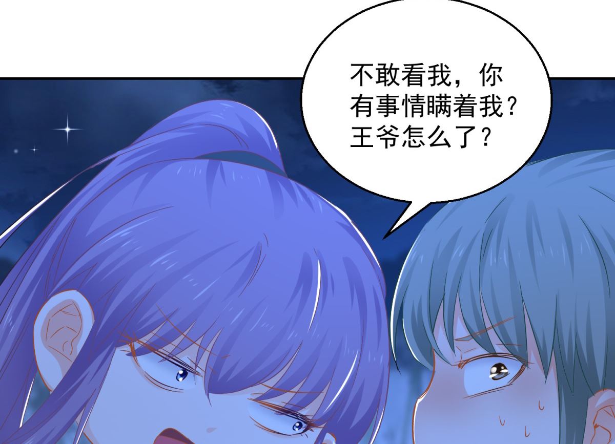 《盛世天命妃》第88话 再见晏王 第15页