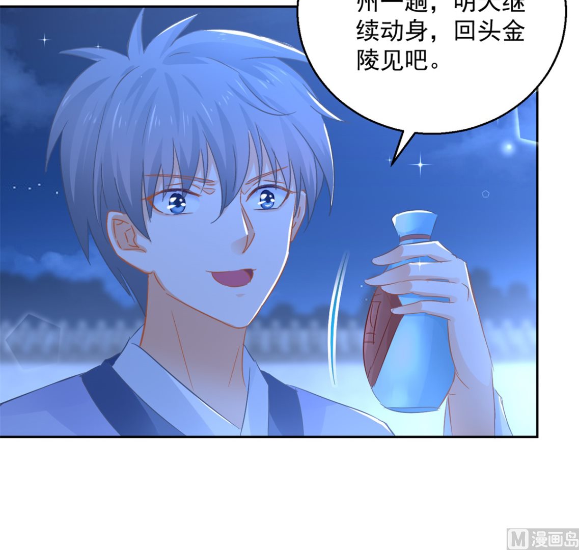 《盛世天命妃》第88话 再见晏王 第24页