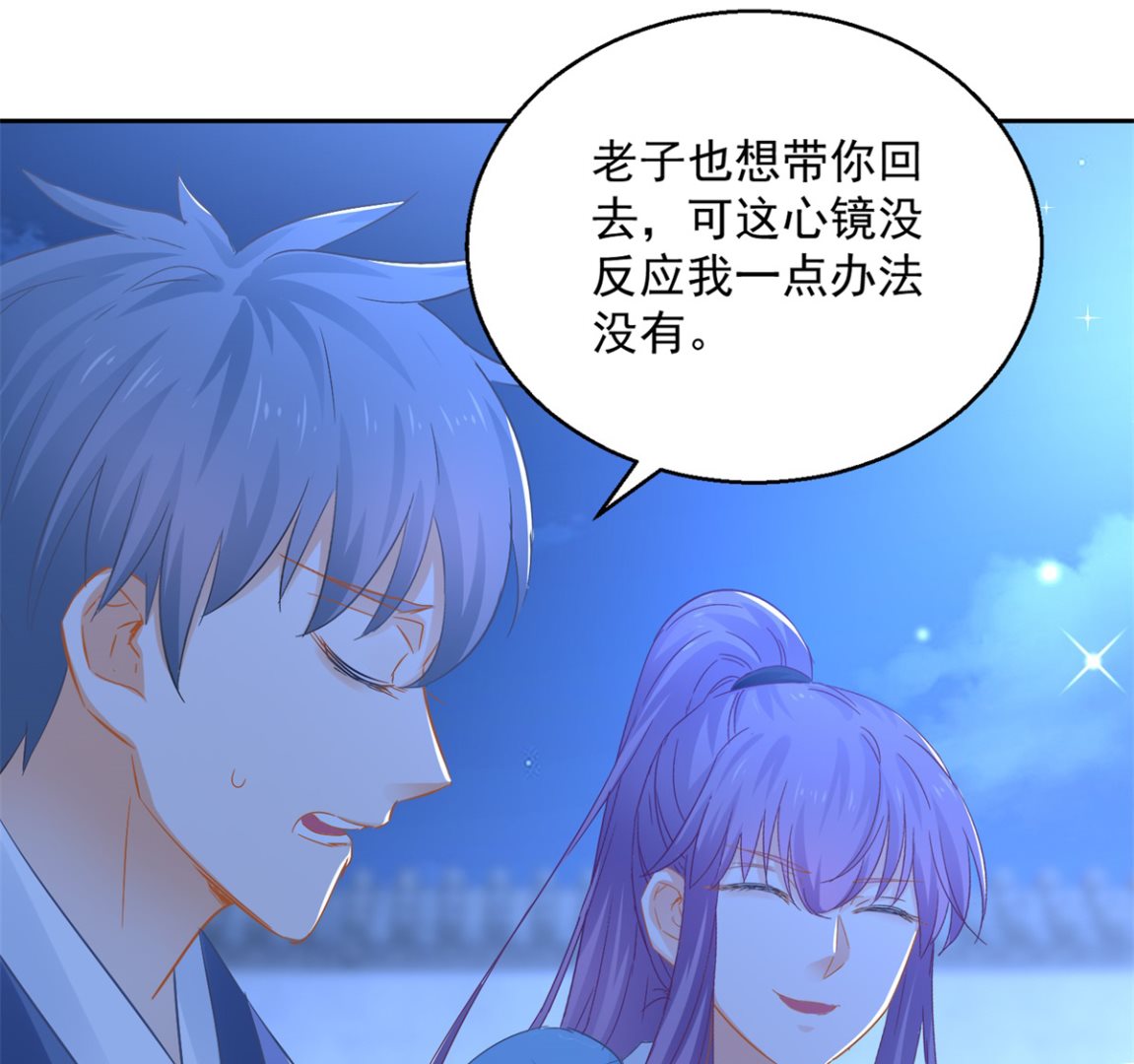 《盛世天命妃》第88话 再见晏王 第32页