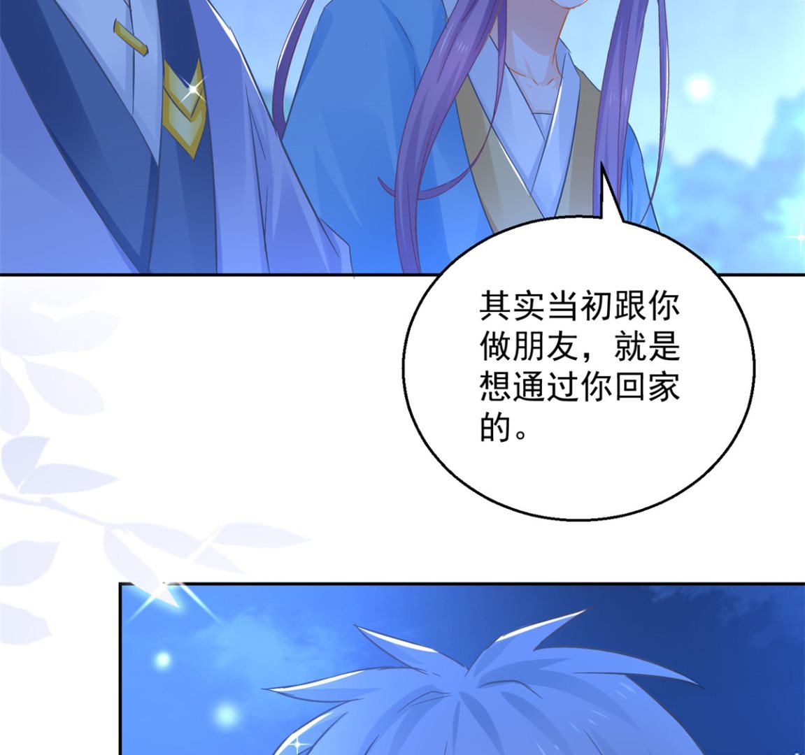 《盛世天命妃》第88话 再见晏王 第33页