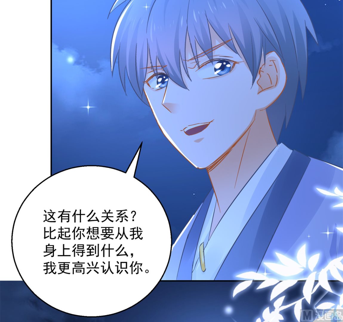 《盛世天命妃》第88话 再见晏王 第34页
