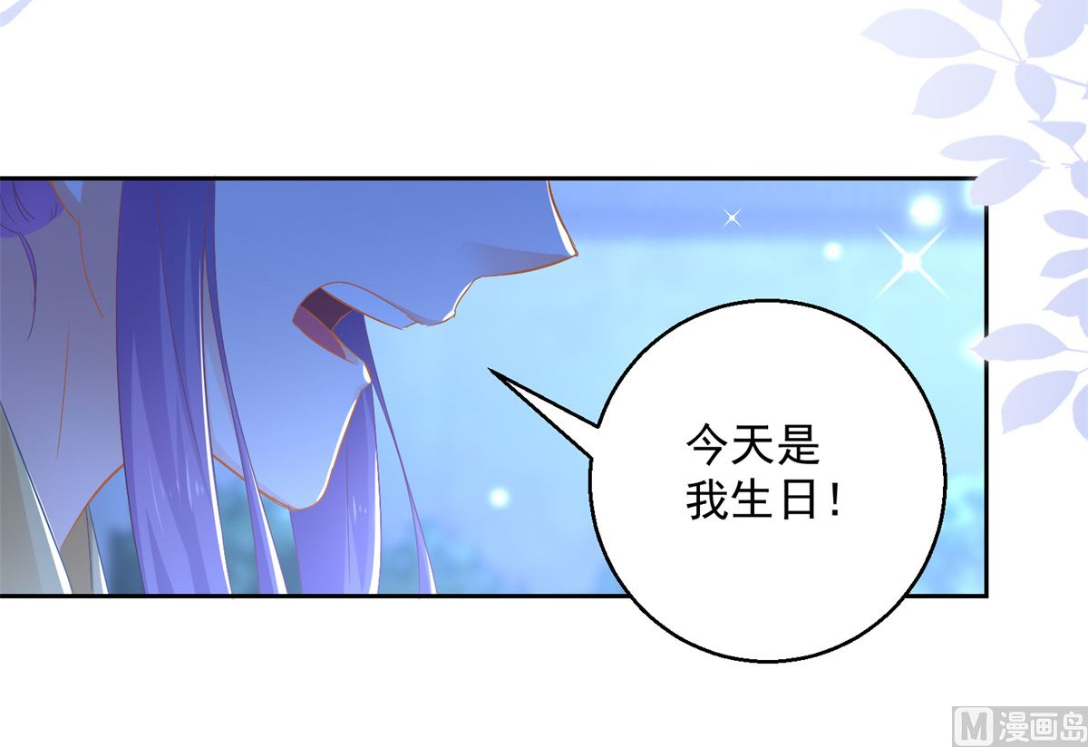 《盛世天命妃》第88话 再见晏王 第40页