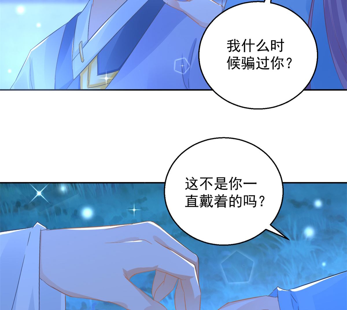 《盛世天命妃》第88话 再见晏王 第42页