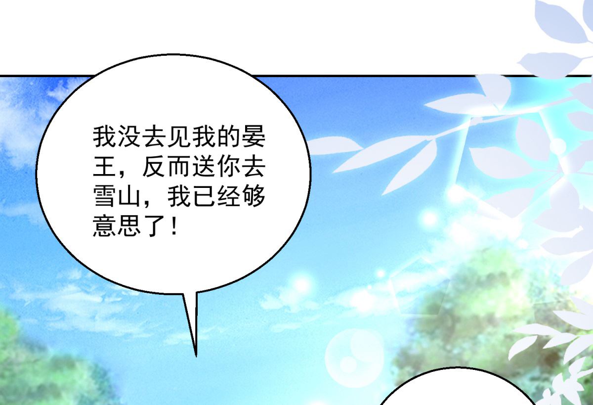 《盛世天命妃》第88话 再见晏王 第50页