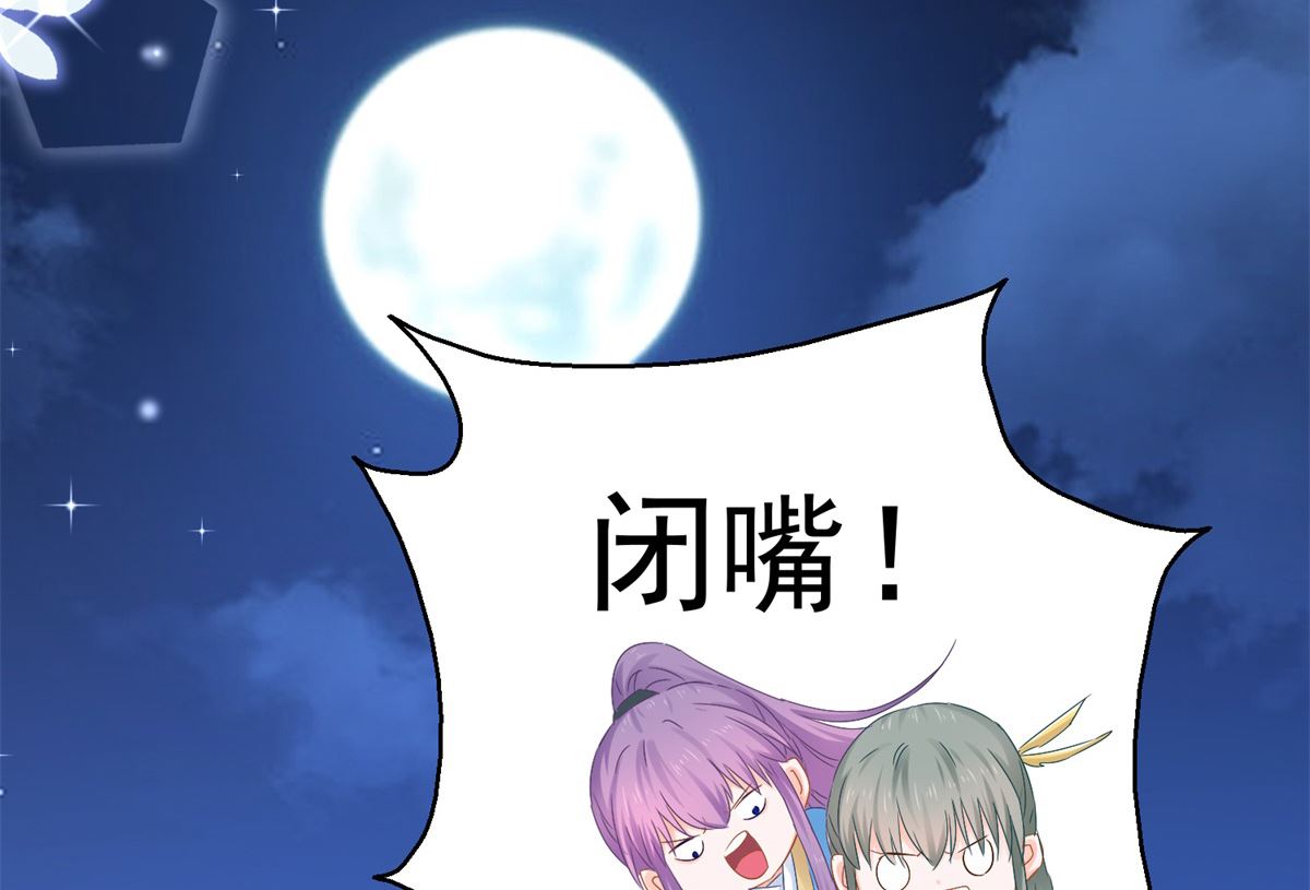 《盛世天命妃》第88话 再见晏王 第6页