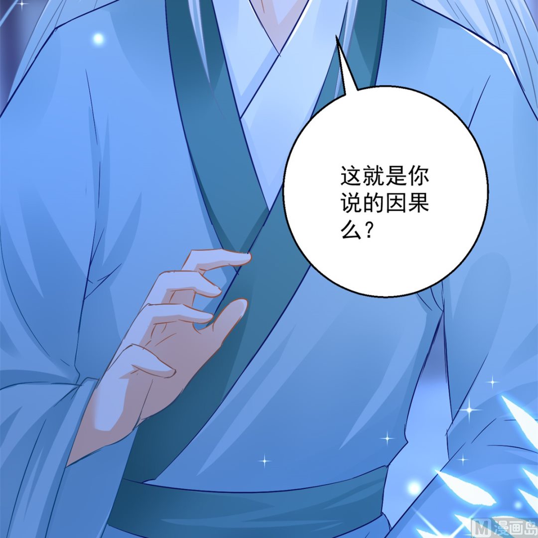 《盛世天命妃》第85话 被囚阿鼻道 第12页