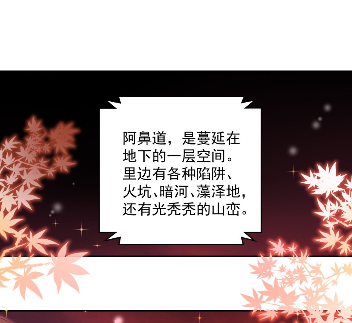 《盛世天命妃》第85话 被囚阿鼻道 第16页