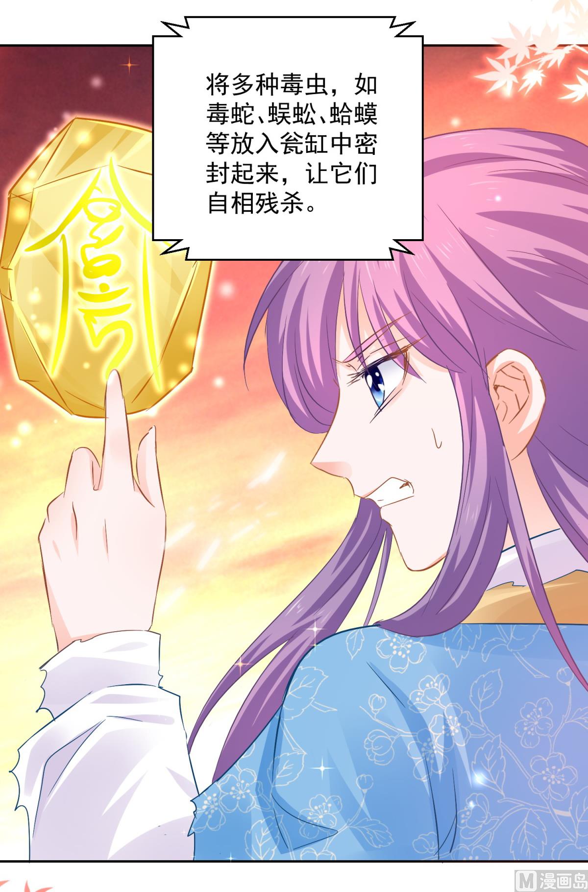 《盛世天命妃》第85话 被囚阿鼻道 第19页