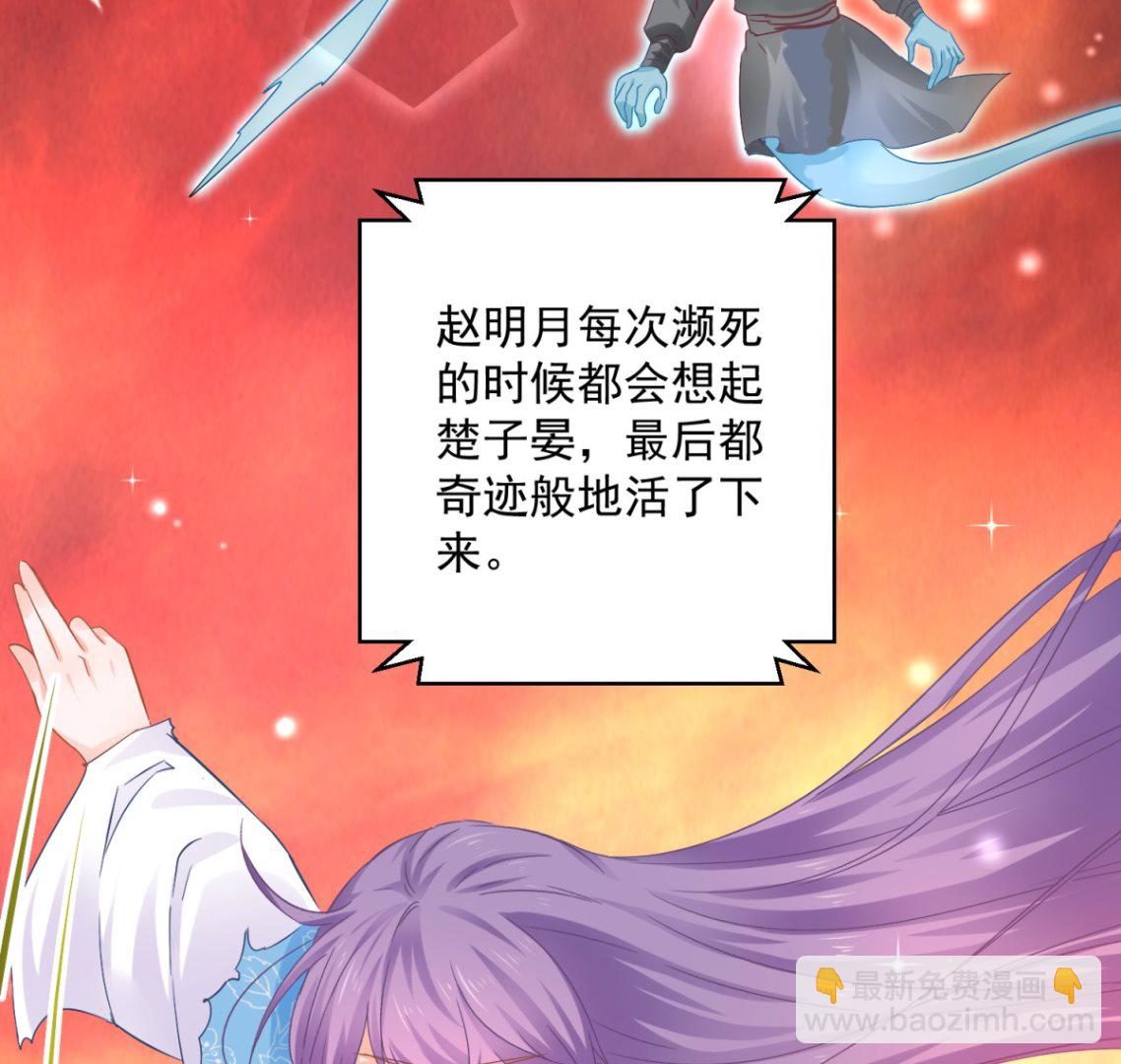 《盛世天命妃》第85话 被囚阿鼻道 第27页