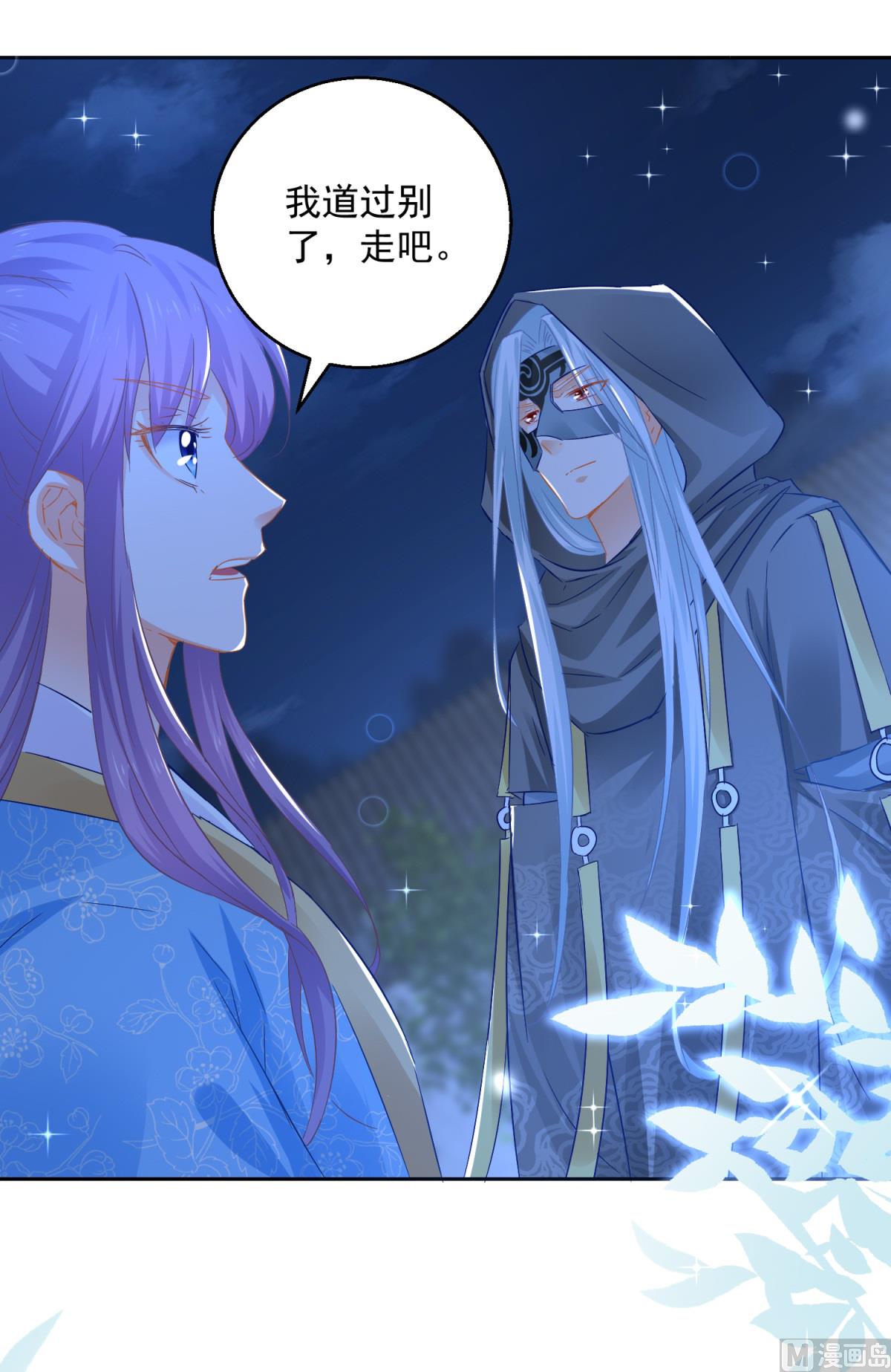 《盛世天命妃》第85话 被囚阿鼻道 第2页