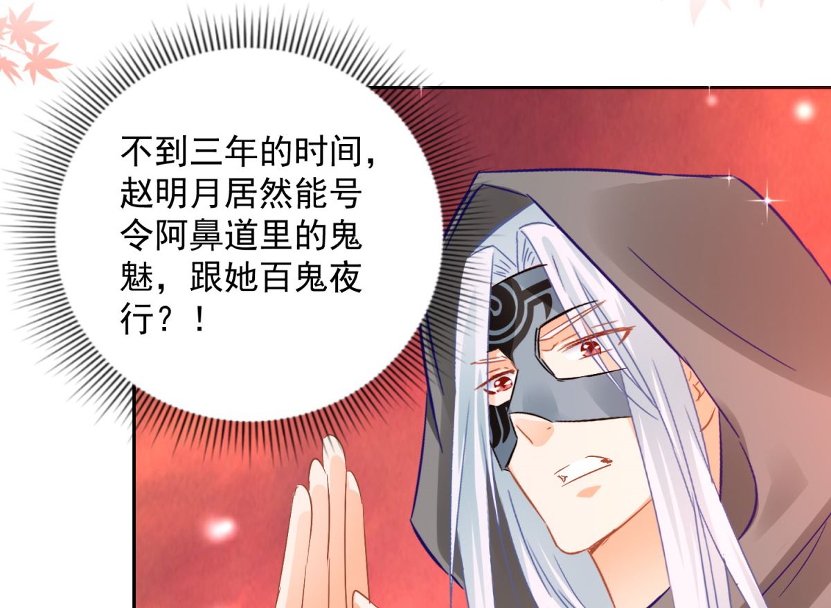 《盛世天命妃》第85话 被囚阿鼻道 第42页