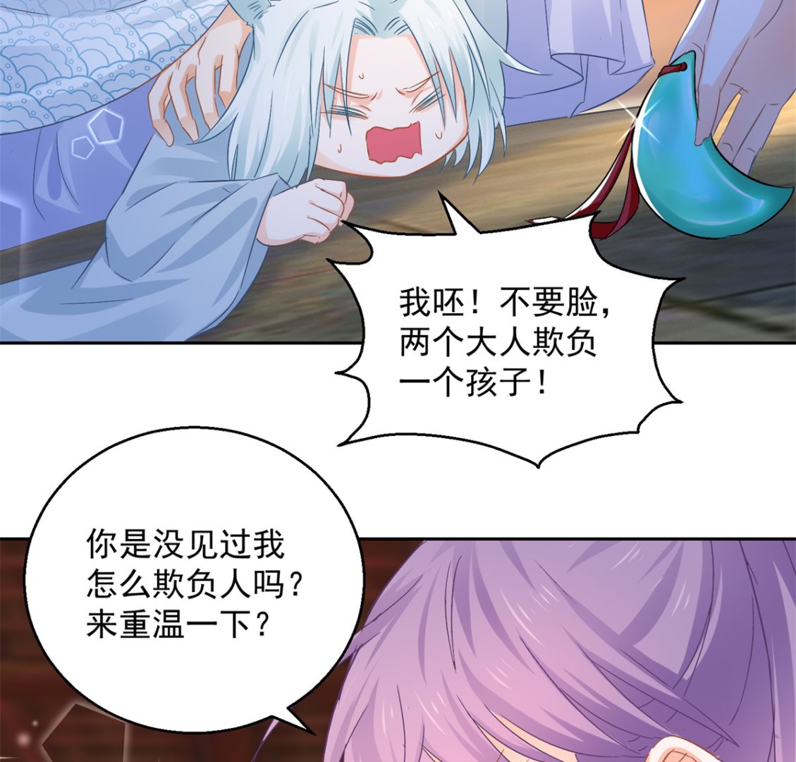 《盛世天命妃》第87话 故人重逢 第14页