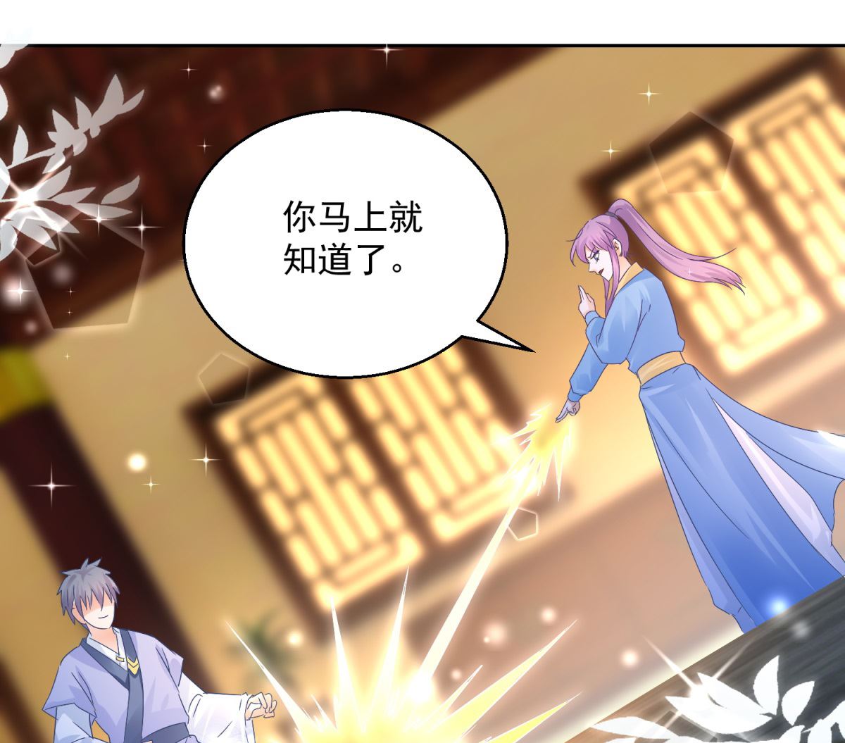 《盛世天命妃》第87话 故人重逢 第16页