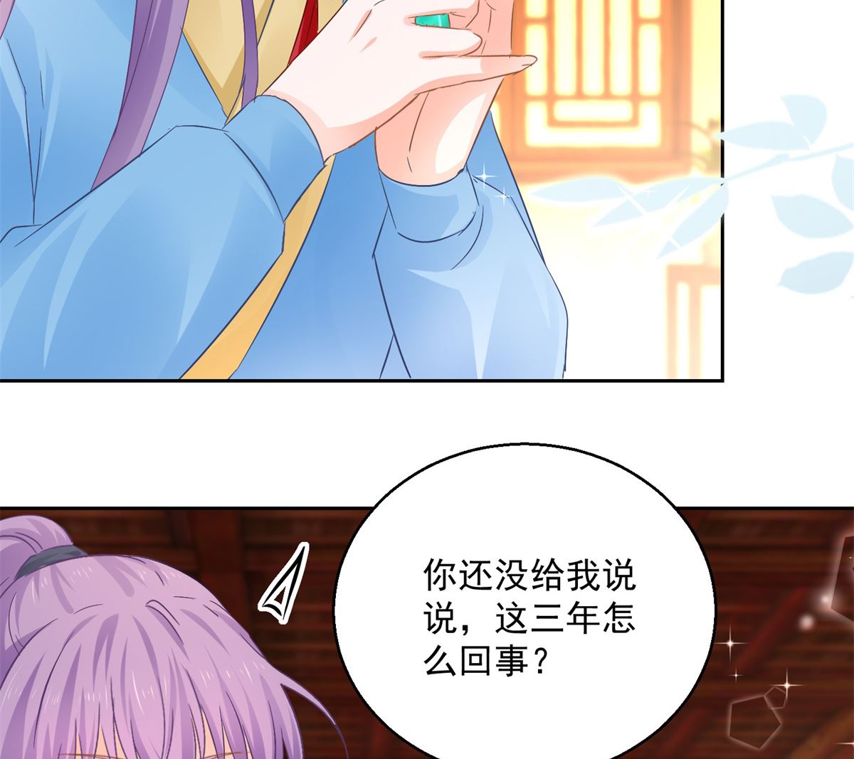 《盛世天命妃》第87话 故人重逢 第26页
