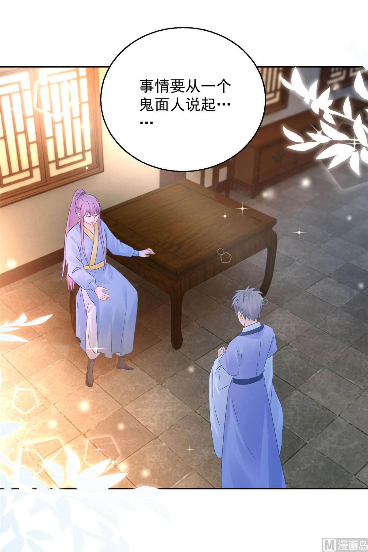 《盛世天命妃》第87话 故人重逢 第28页