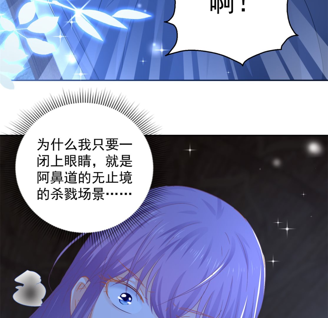 《盛世天命妃》第87话 故人重逢 第42页