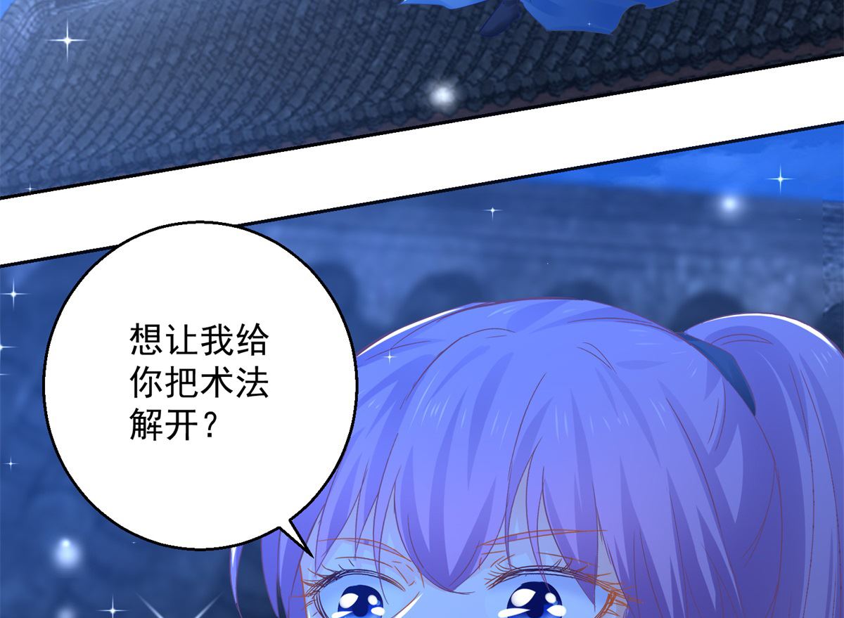 《盛世天命妃》第87话 故人重逢 第46页