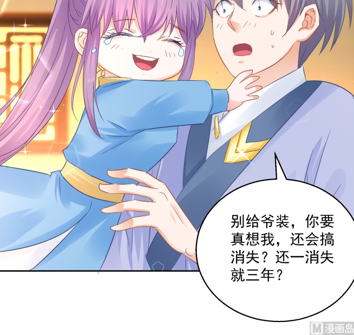 《盛世天命妃》第87话 故人重逢 第4页
