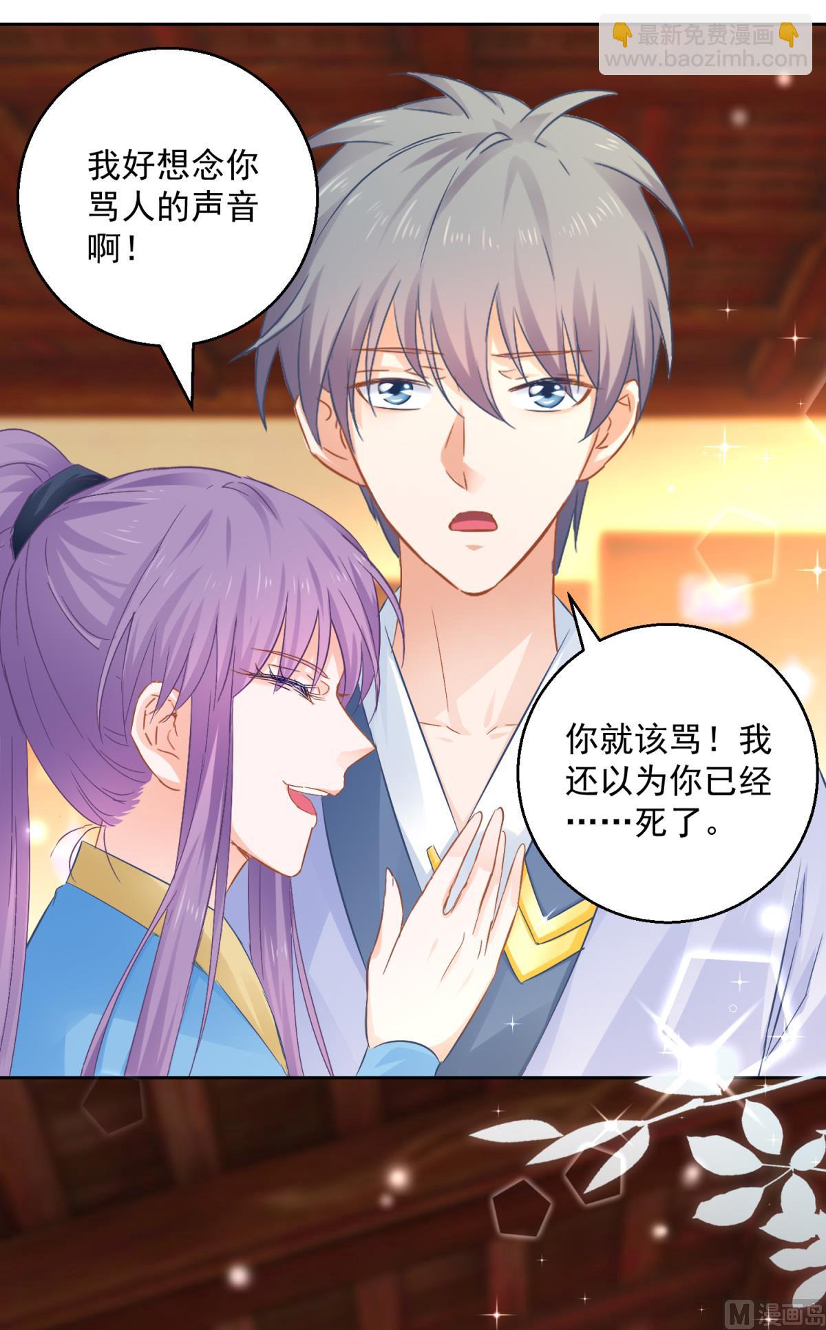 《盛世天命妃》第87话 故人重逢 第5页