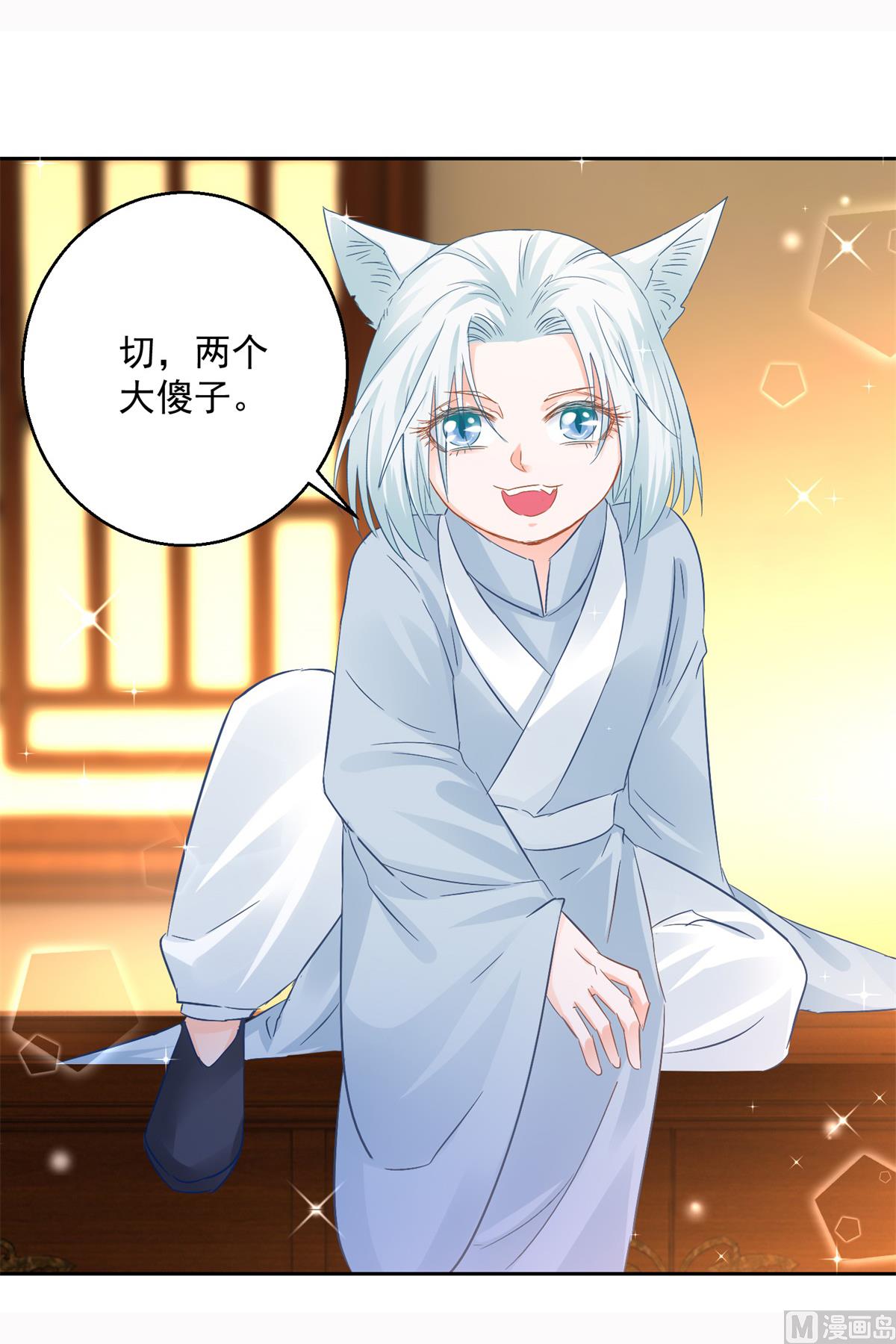 《盛世天命妃》第87话 故人重逢 第9页