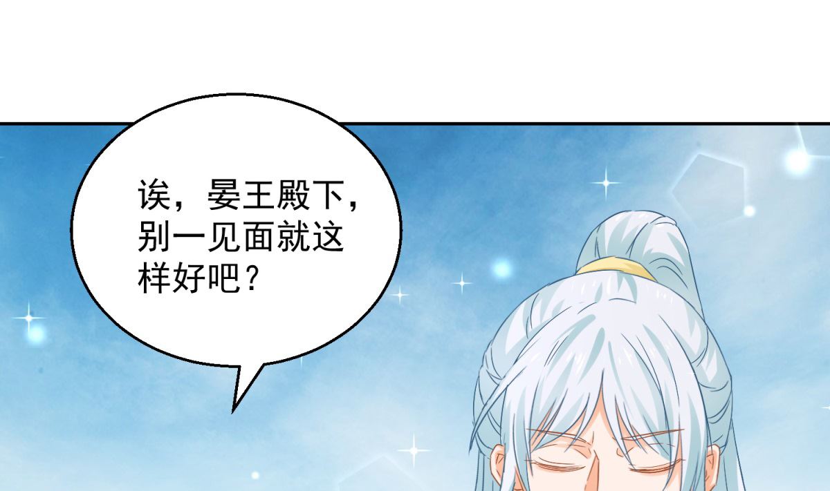 《盛世天命妃》第89话 准晏王妃 第15页