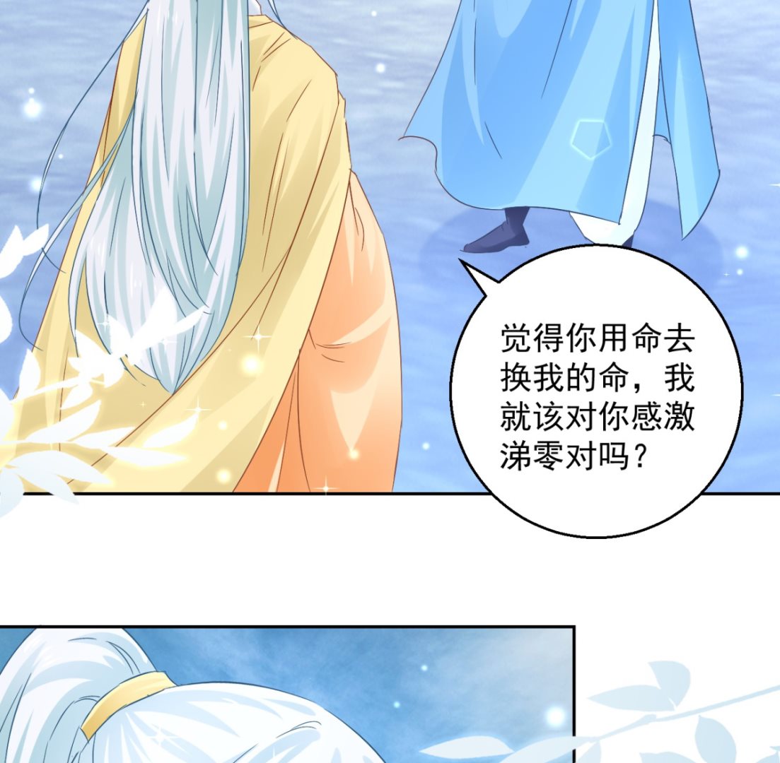 《盛世天命妃》第89话 准晏王妃 第19页