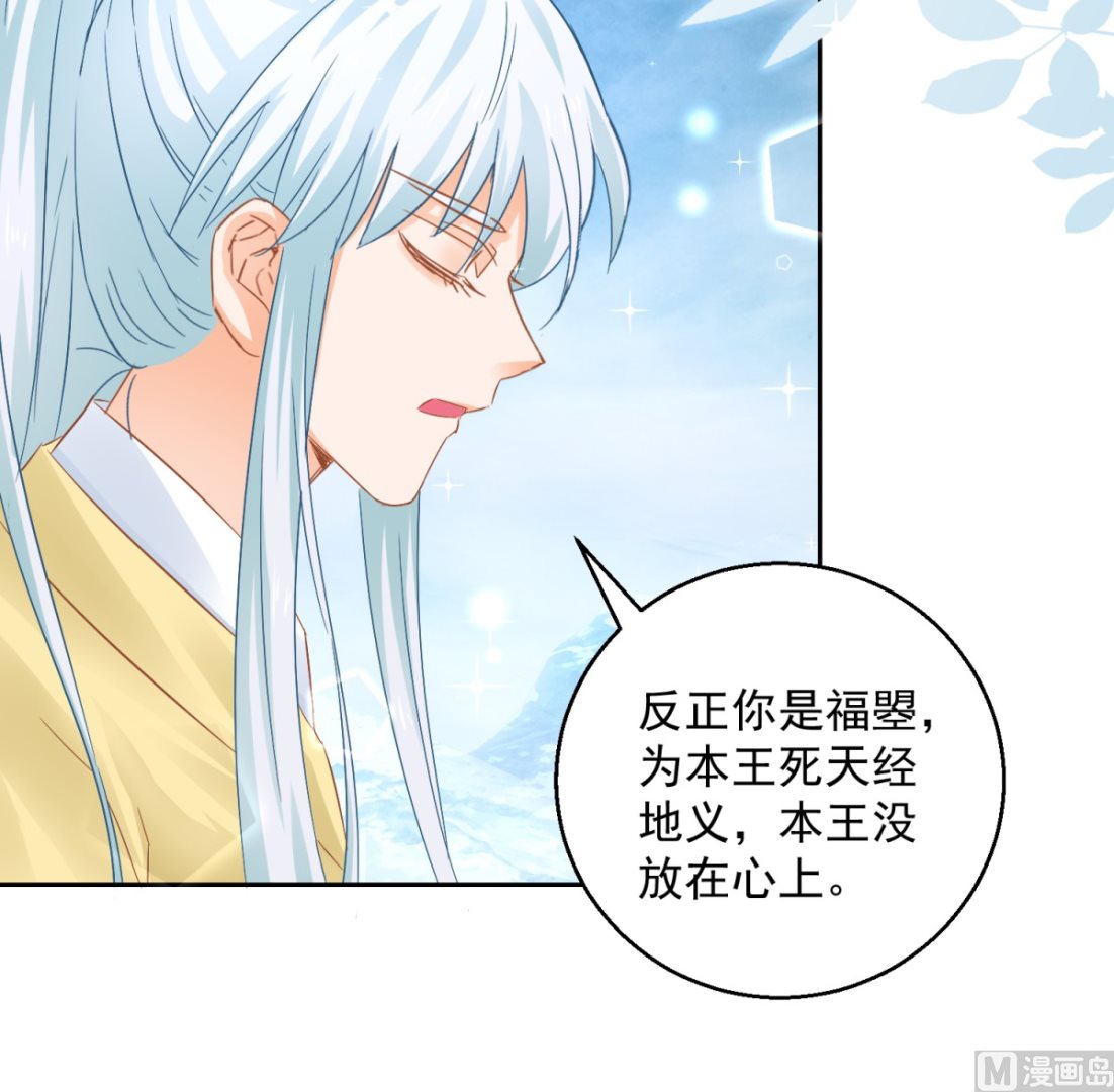 《盛世天命妃》第89话 准晏王妃 第20页
