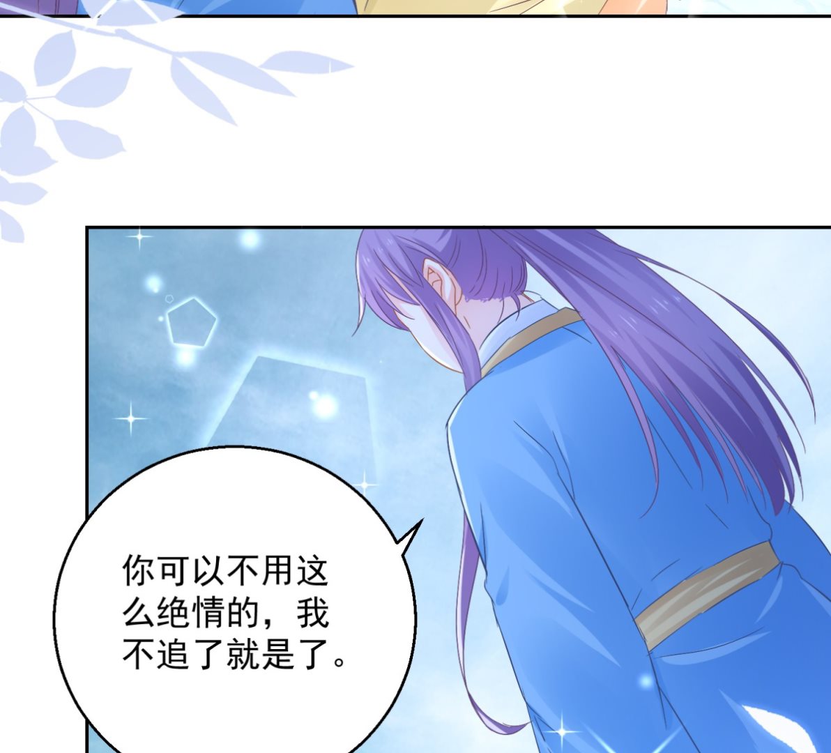 《盛世天命妃》第89话 准晏王妃 第25页