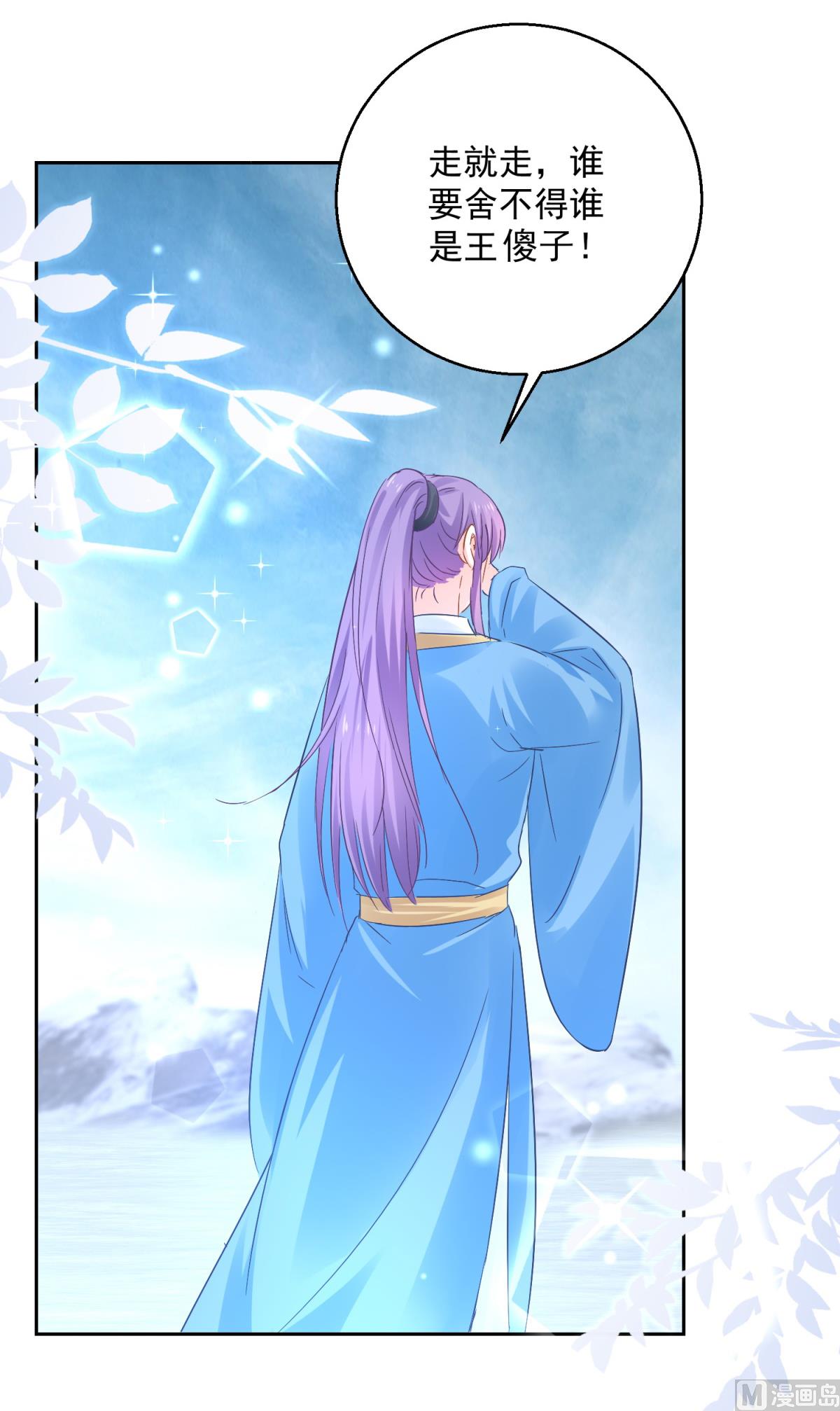 《盛世天命妃》第89话 准晏王妃 第27页