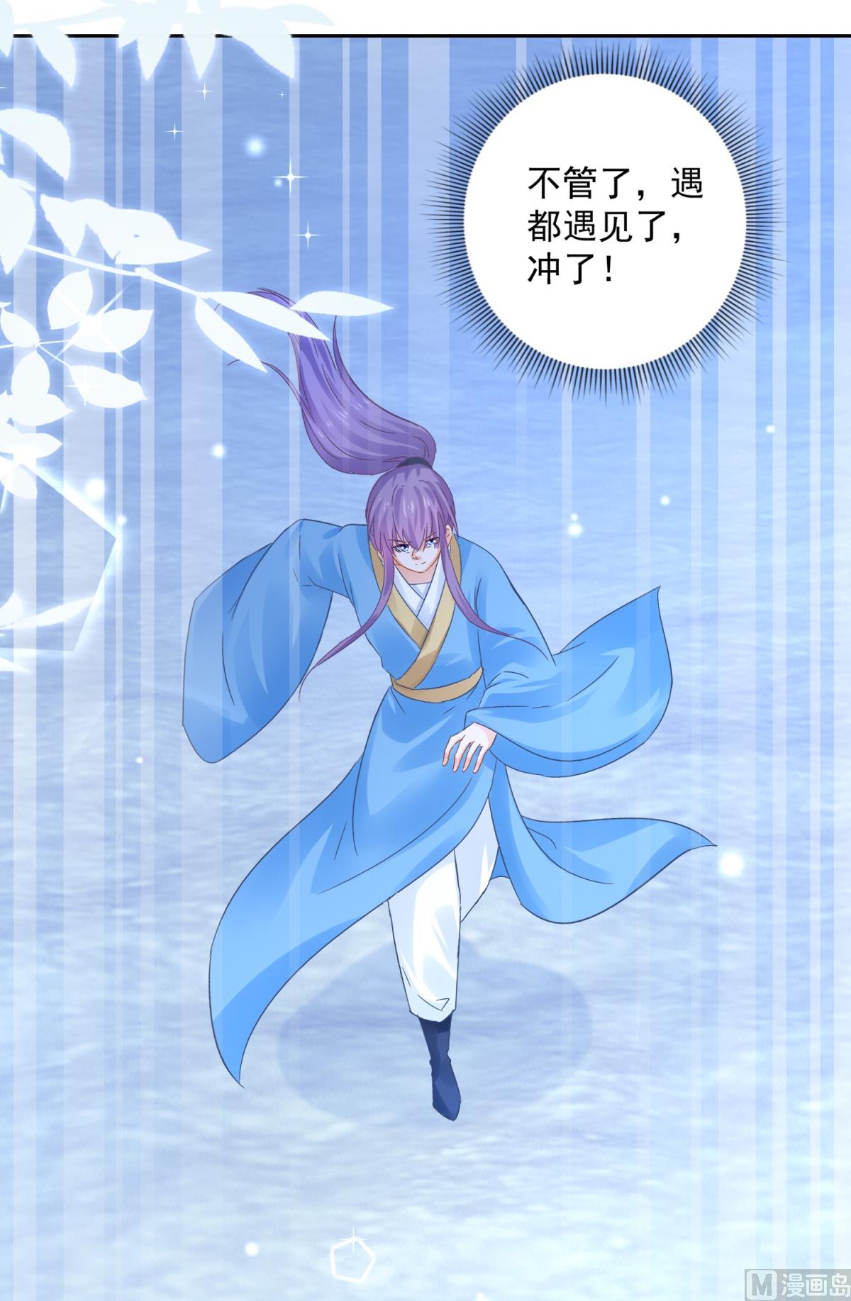 《盛世天命妃》第89话 准晏王妃 第3页
