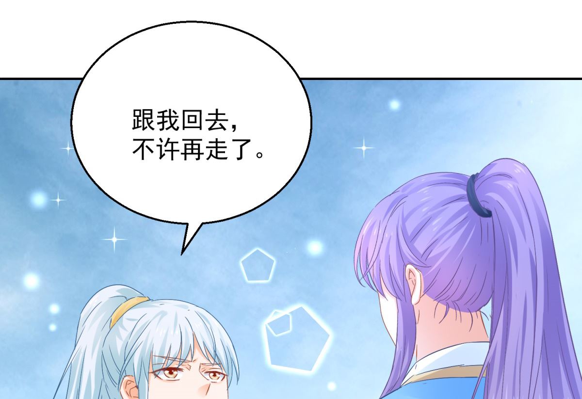 《盛世天命妃》第89话 准晏王妃 第41页