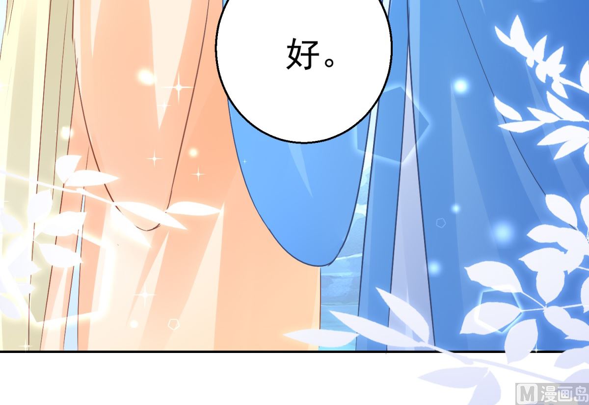 《盛世天命妃》第89话 准晏王妃 第43页